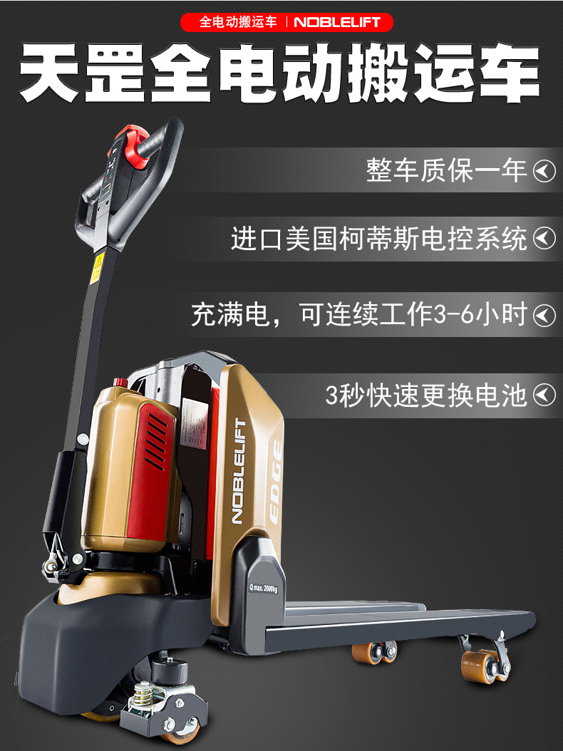 福建全(quan)電動搬運車